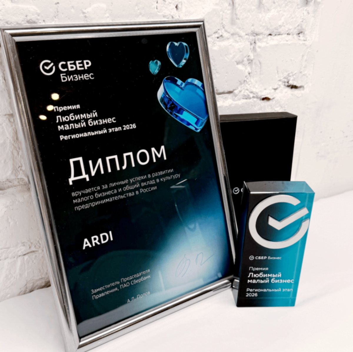 ARDI — финалист конкурса Сбера «Любимый малый бизнес» в московском регионе 
