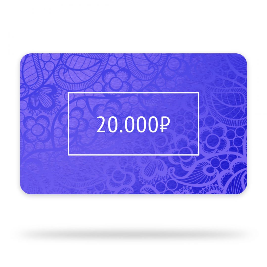 Подарочная карта 20 000 р.  синий