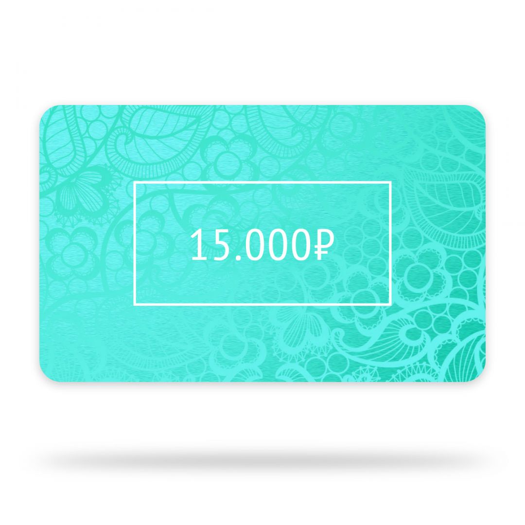 Подарочная карта 15 000 р.  бирюзовый